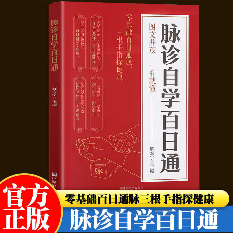 Pulse Diagnosis Self Study Hun - Health & Wellness Lubbock ulasan dan harga